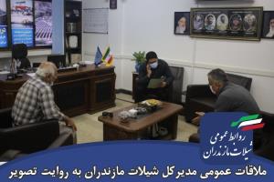 ملاقات عمومی مدیرکل شیلات استان مازندران 