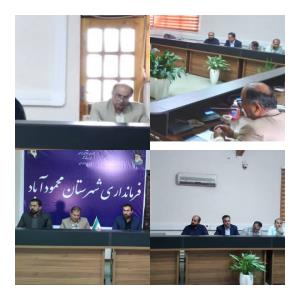 برگزاری جلسه کمیته برنامه ریزی درفرمانداری شهرستان محمودآباد
