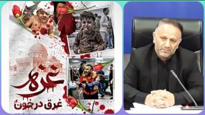 پیام مدیرکل شیلات استان مازندران در محکومیت جنایات اخیر رژیم صهیونیستی