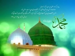 تبريك میلادحضرت رسول اكرم (ص) و ولادت حضرت امام جعفرصادق (ع)