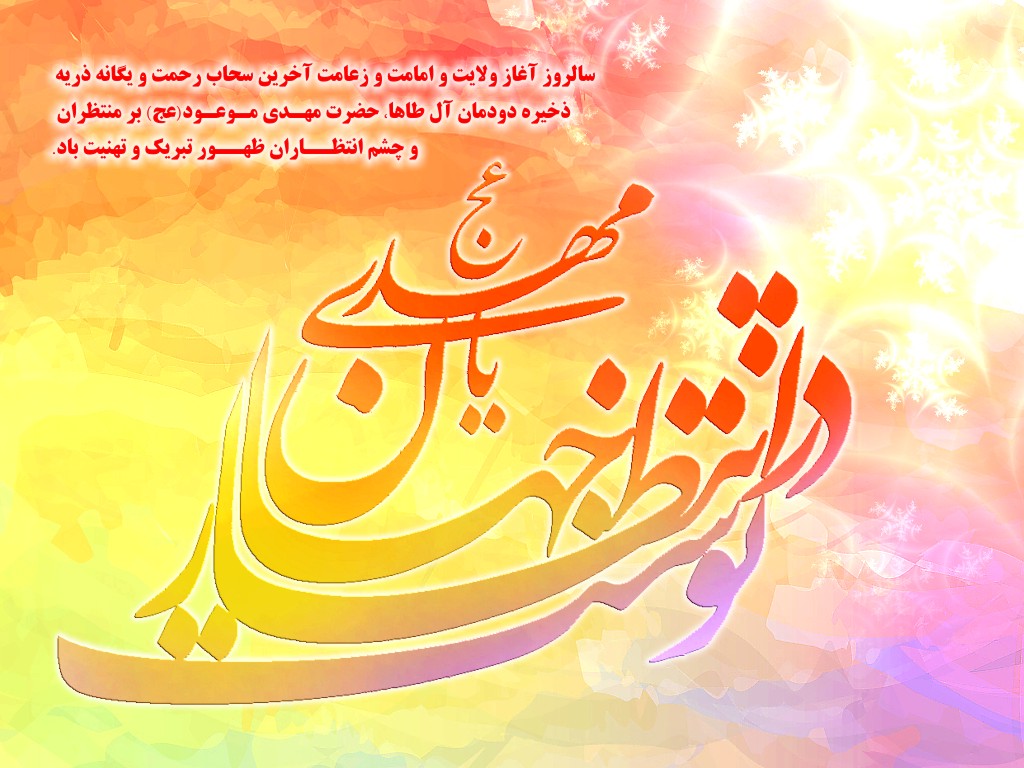 آغاز امامت حضرت ولی عصر(عج) مبارک باد