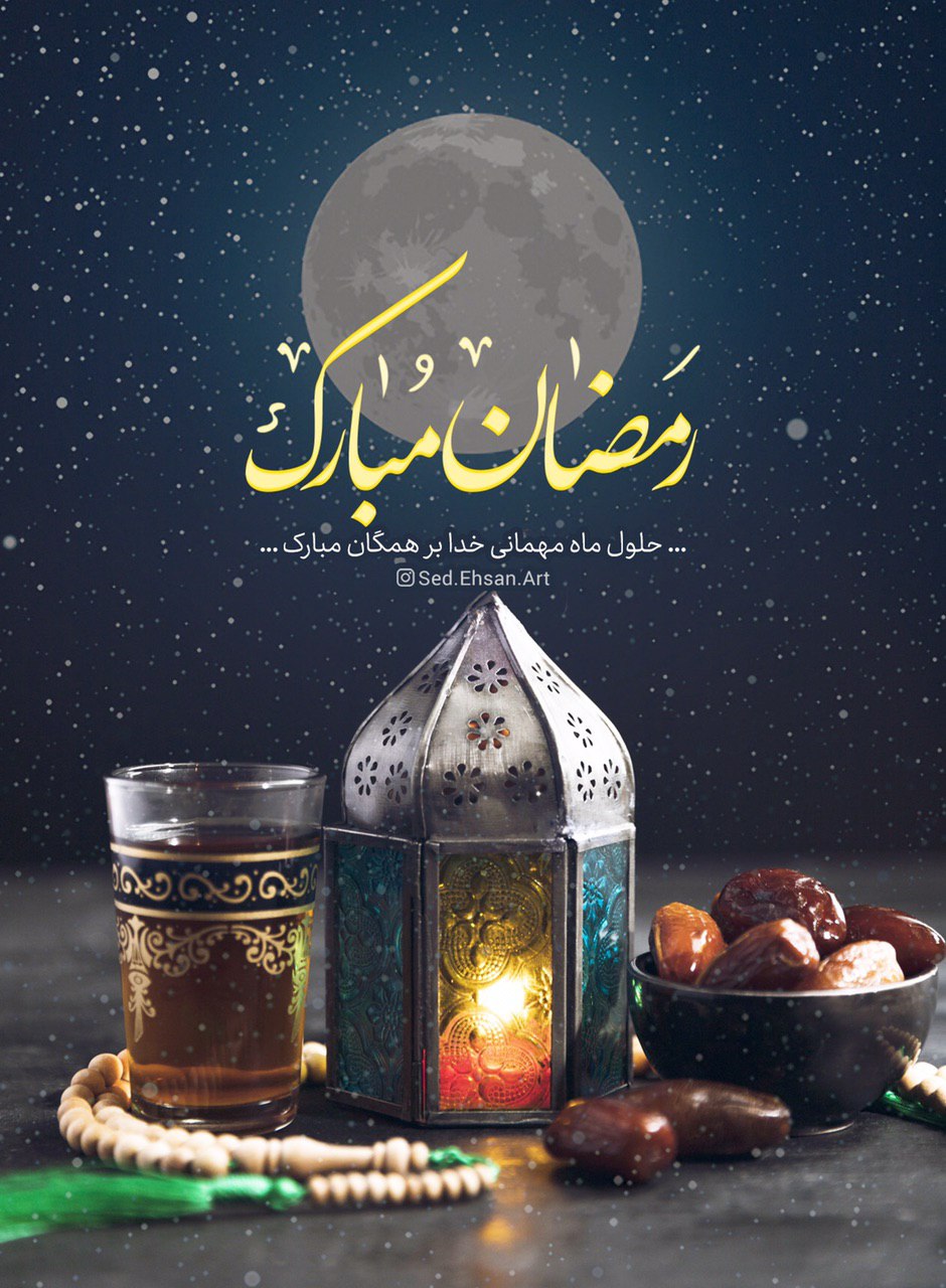 حسن اسحاقی مدیرکل شیلات مازندران طی پیامی فرا رسیدن ماه مبارک رمضان را تبریک گفت.