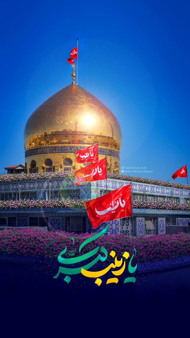 پیام حسن اسحاقی مدیرکل شیلات مازندران به مناسبت ولادت حضرت زینب (س) و روز پرستار