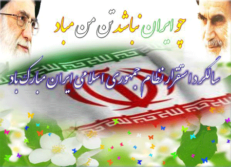 پیام تبریک مدیرکل شیلات مازندران به مناسبت سالروز حماسه 12 فروردین ،روز جمهوری اسلامی