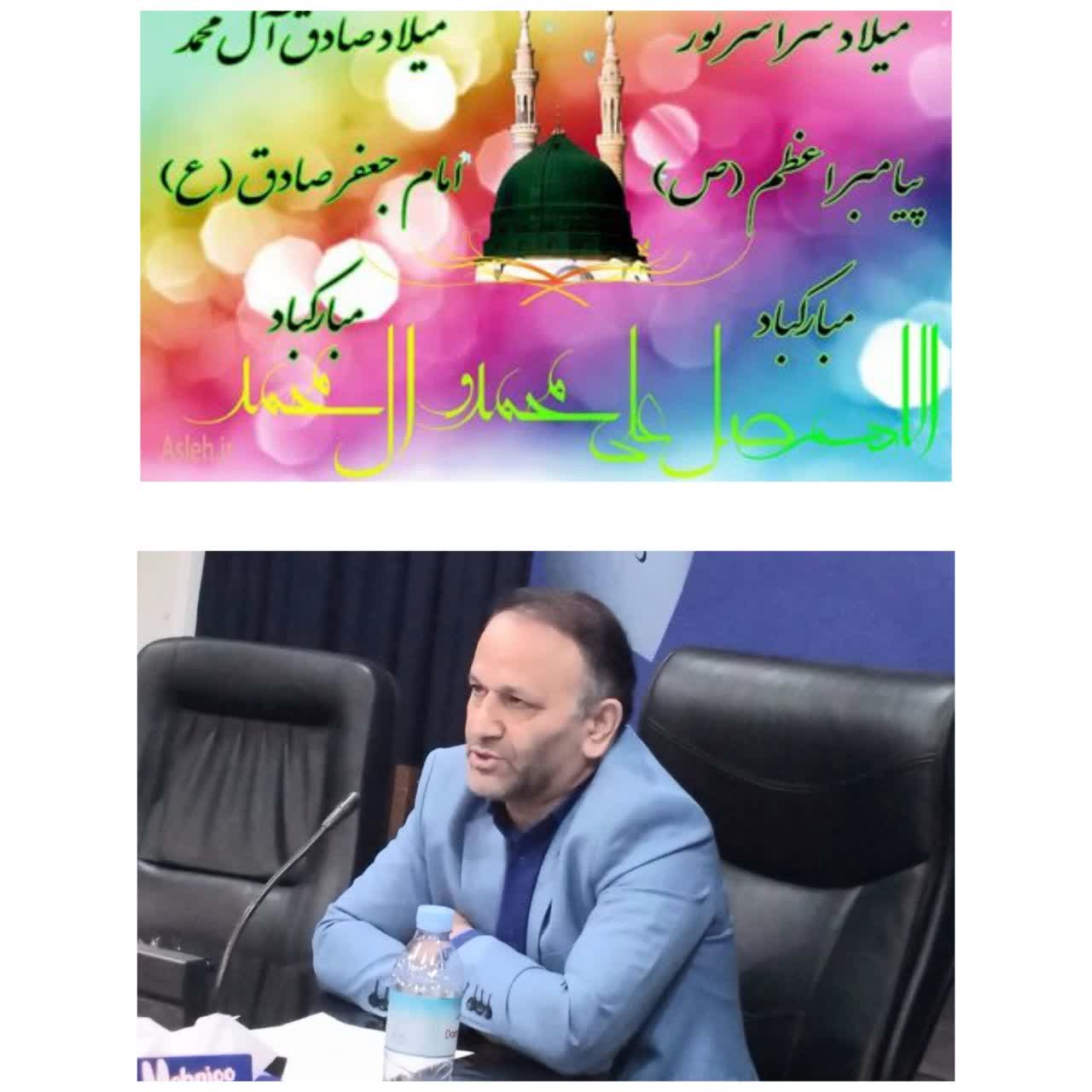 پیام تبریک مدیرکل شیلات استان مازندران به مناسبت میلاد پیامبر اکرم (ص)، امام جعفر صادق(ع) و هفته وحدت