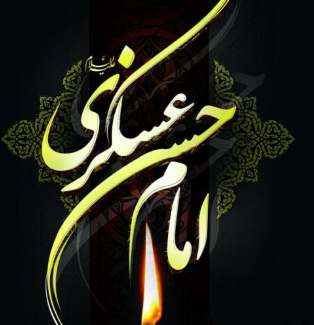 پیام تسلیت سرپرست اداره کل شیلات مازندران به مناسبت سالروز شهادت امام حسن عسکری(ع) و آغاز امامت حضرت ولی‌عصر(عج)