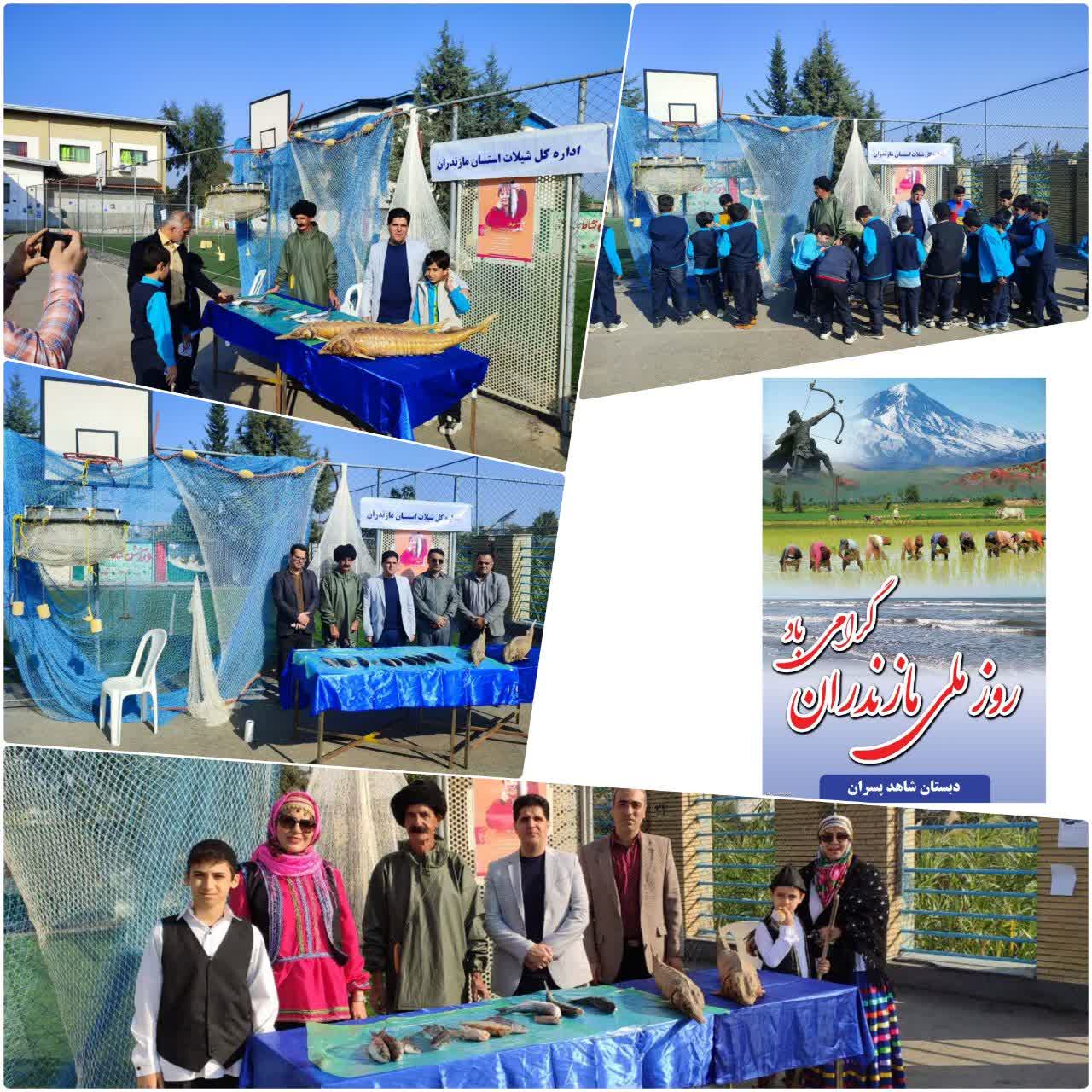 به مناسبت هفته مازندران، ویژهبرنامهای با محوریت معرفی ظرفیتهای بومی استان، در دبستان شاهد آمل برگزار شد.