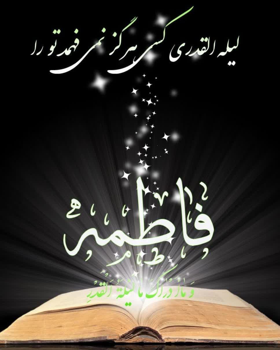 مدیرکل شیلات مازندران: فاطمیه نماد پاکی، ایثار و ولایت‌مداری است