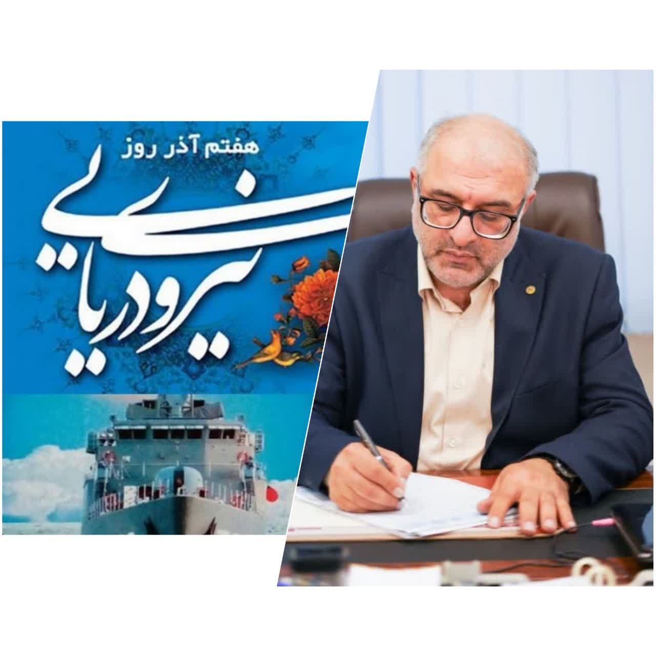 پیام تبریک مدیرکل شیلات مازندران به مناسبت روز نیروی دریایی جمهوری اسلامی ایران