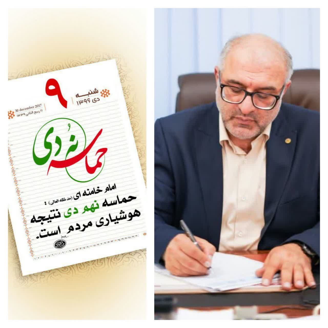 پیام مدیرکل شیلات مازندران به مناسبت نهم دیماه