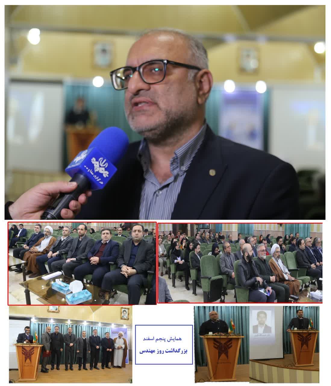 برگزاری همایش گرامی‌داشت روز مهندس