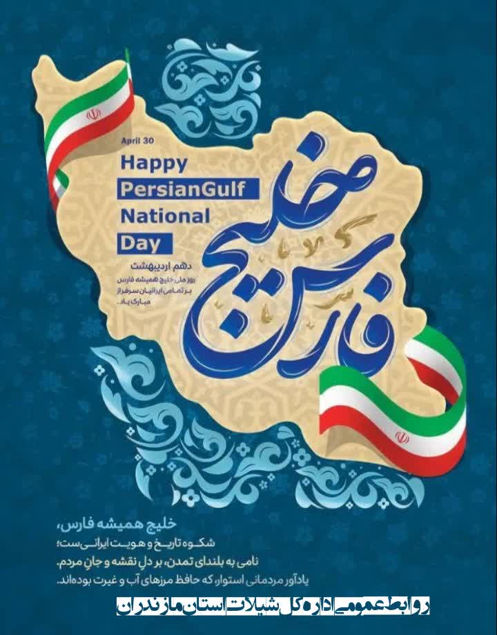 خلیج فارس، نماد هویت و گنجینه طبیعی ایران