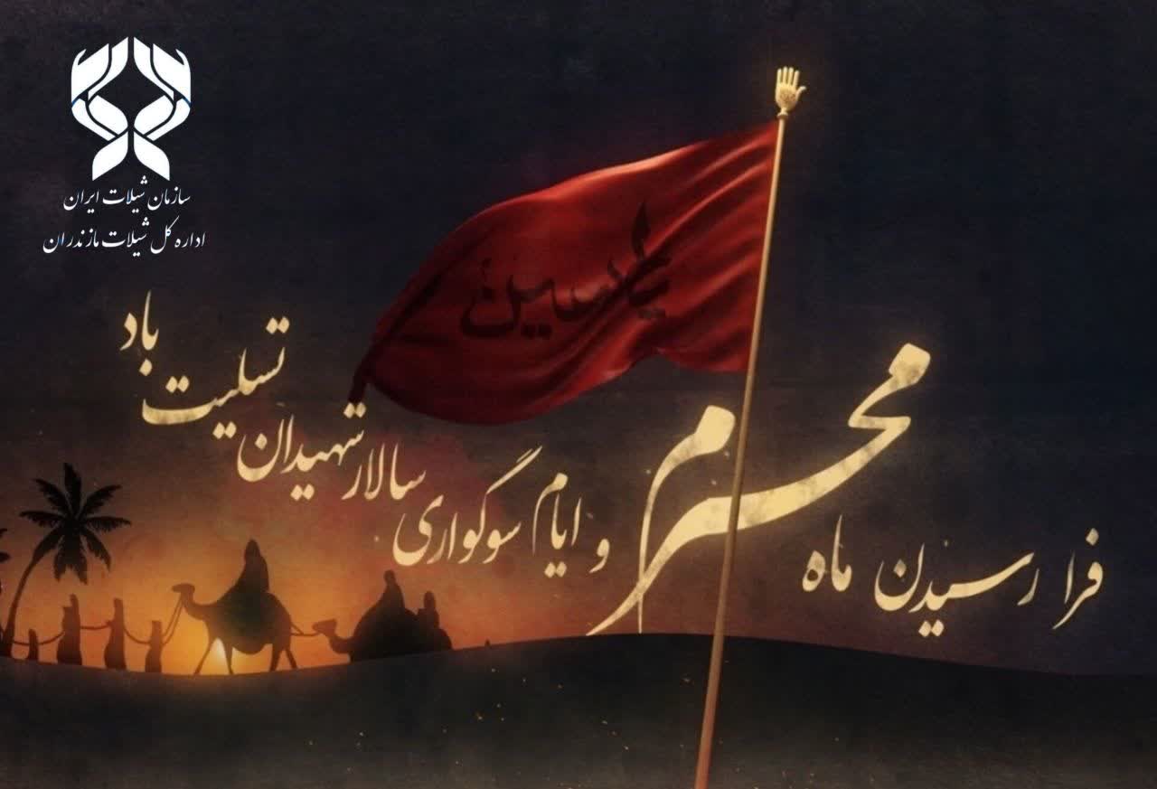 عاشورا؛ نماد جاودان حق‌طلبی و ایستادگی در برابر ظل