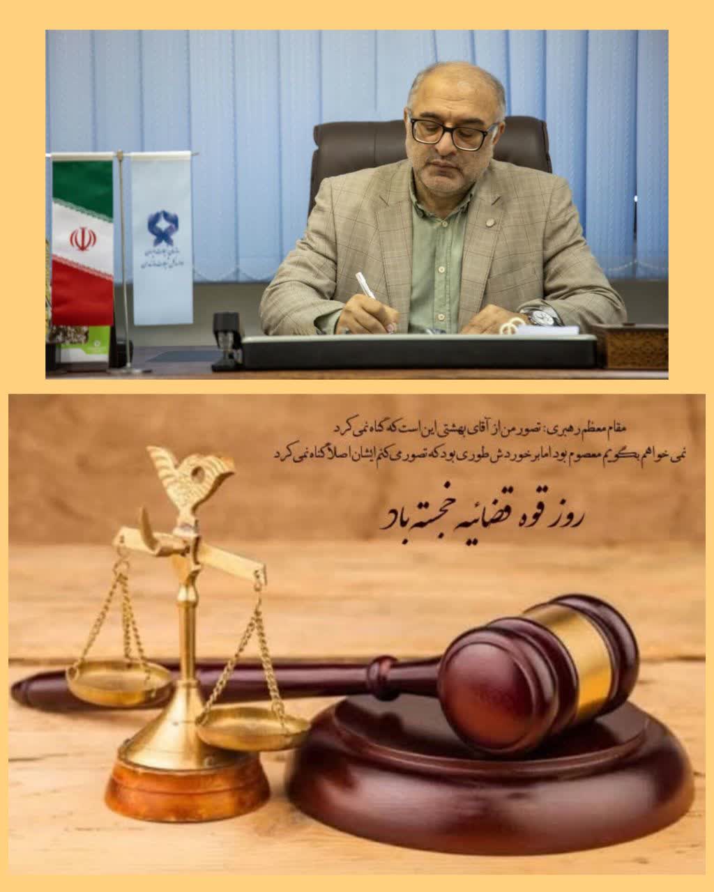 ◀️ عدالت؛ ستون استواری نظام و ضامن آرامش جامعه