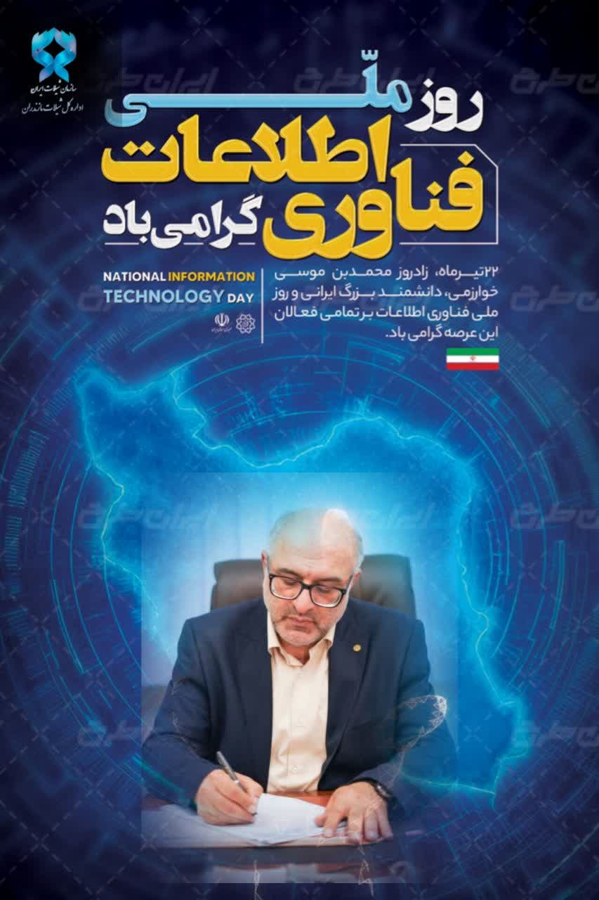 فناوری اطلاعات؛ پیشران توسعه شیلات هوشمند مازندران