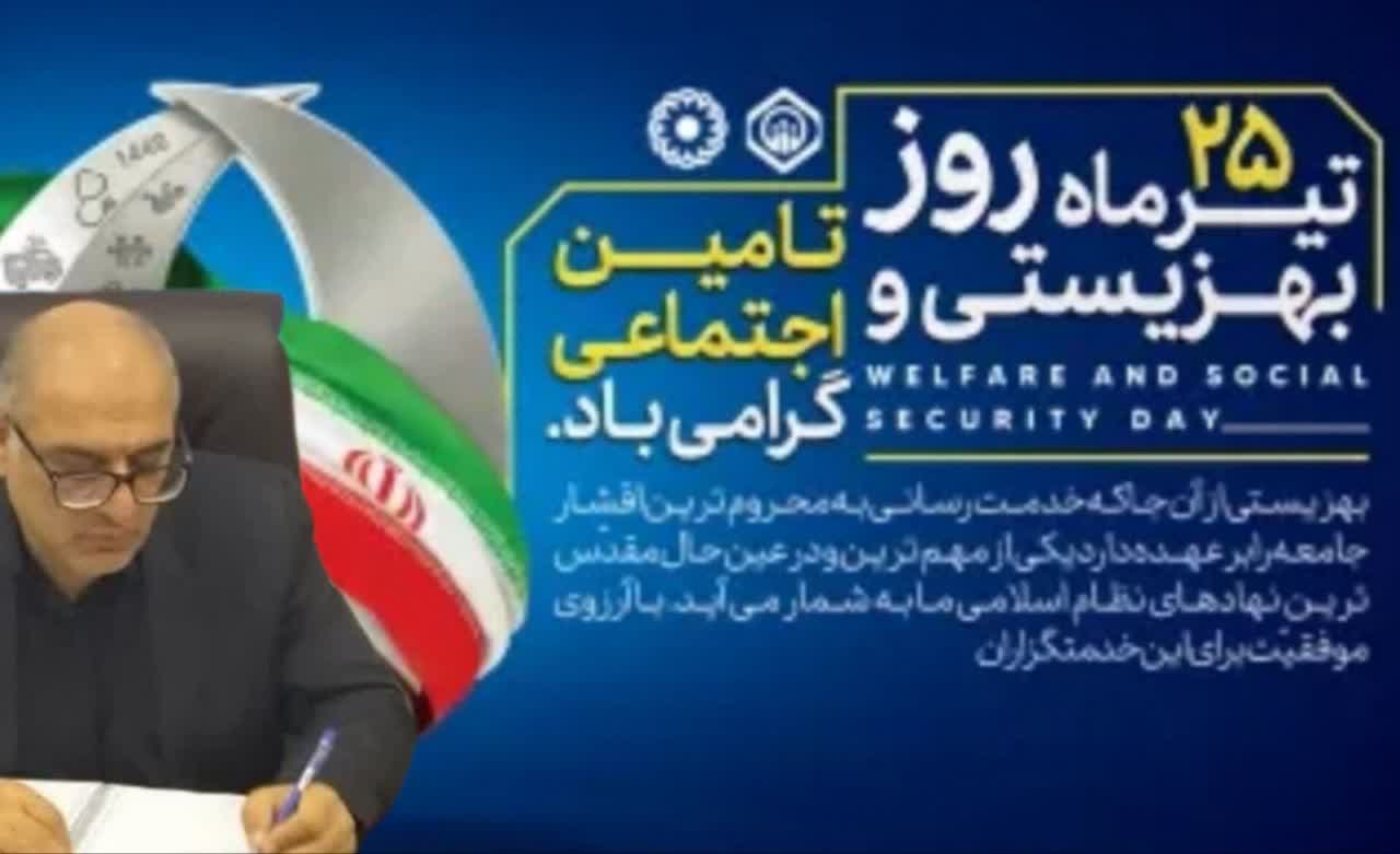 بهزیستی و تأمین اجتماعی، تجلی مسئولیتپذیری اجتماعی و پاسداشت کرامت انسانی