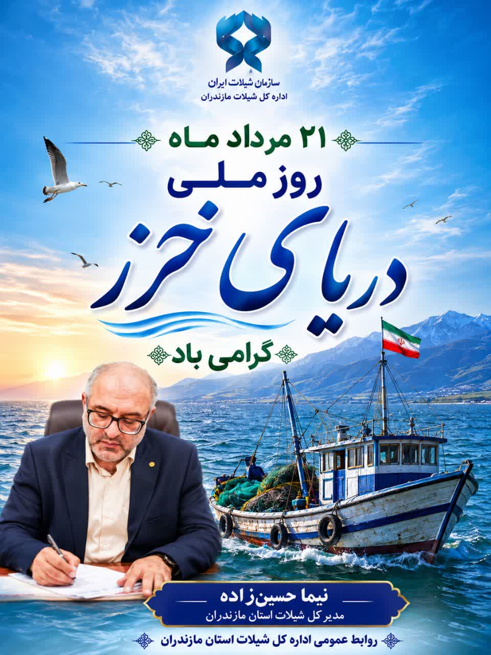 خزر ضامن امنیت غذایی کشور؛ میراثی گرانبها برای امروز و سرمایهای ماندگار برای فردا