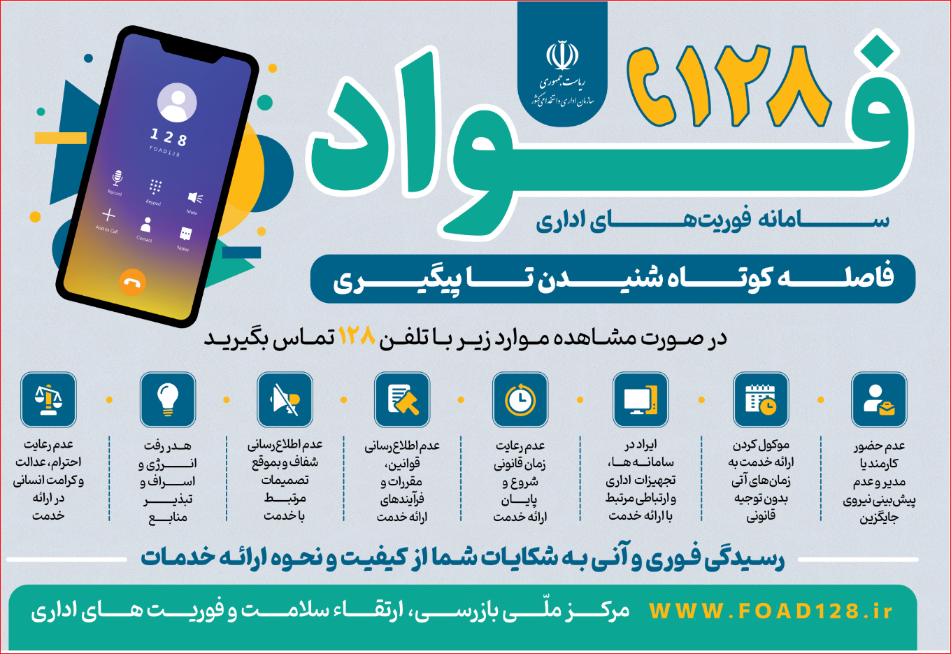 سامانه فواد