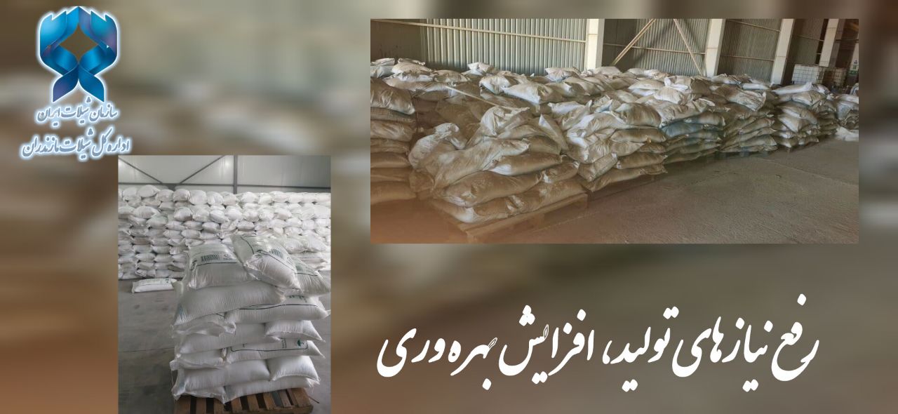 تخصیص۶۶ تن کود شیمیایی به مزارع آبزی پروری در فریدونکنار