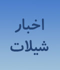 6000  ( شش هزار) تن ماهي كيلكا حاصل تلاش صيادن  استان مازندران تا پايان آبانماه