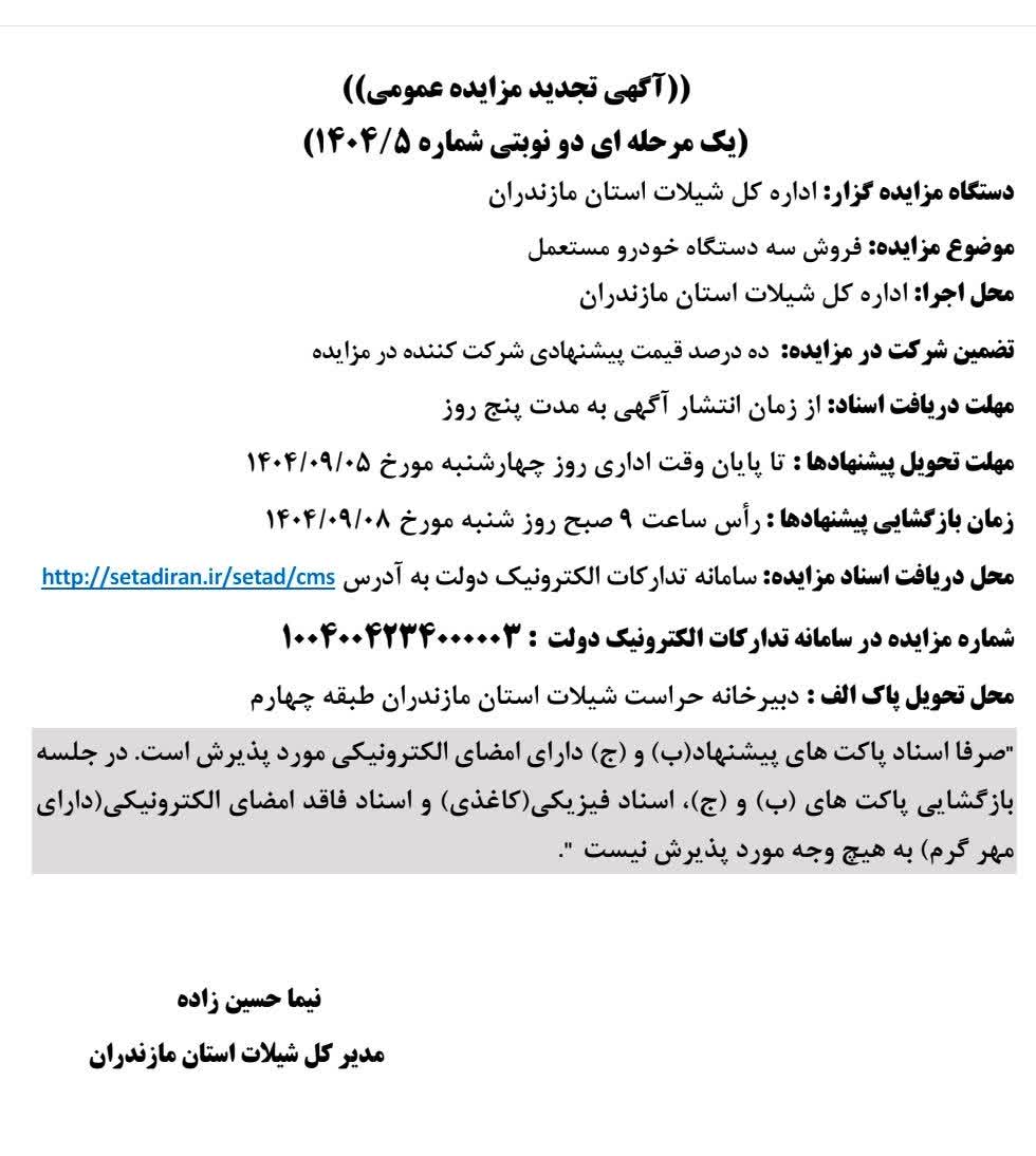 فروش سه دستگاه خودروی مستعمل